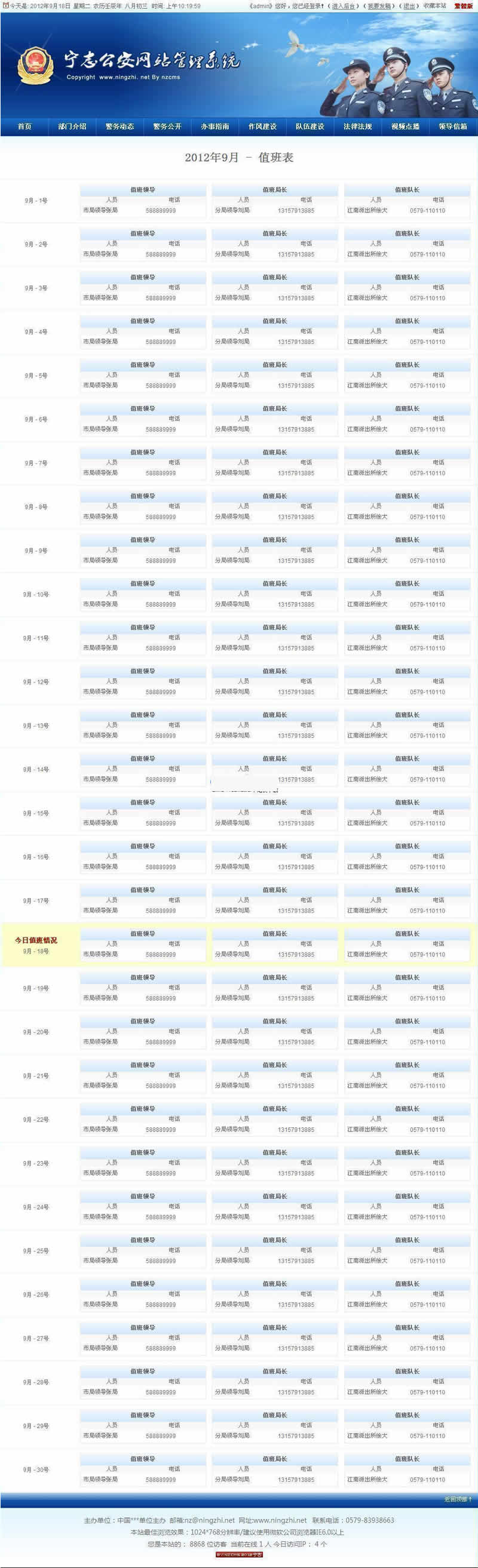 公安门户网站管理系统 签收宽屏版 v2020.7.1-资源站