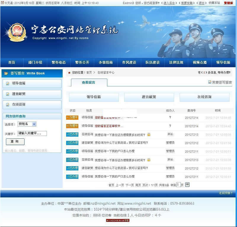 公安门户网站管理系统 签收宽屏版 v2020.7.1-资源站