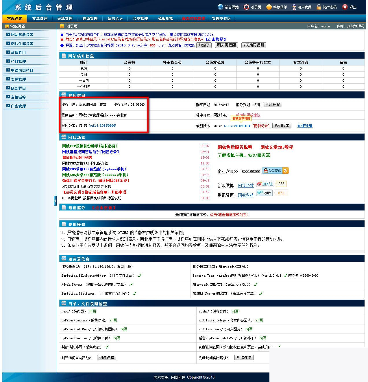 网钛文章管理系统(OTCMS) v2.93-资源站