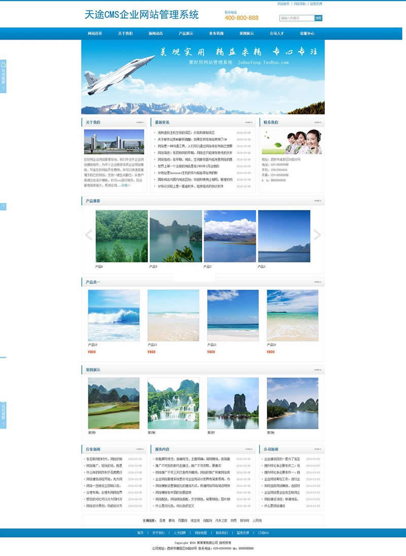 天途CMS蓝色大气网站 v1.2-资源站