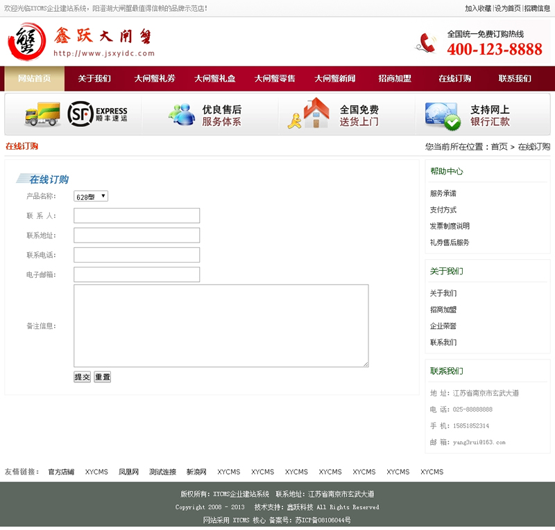 XYCMS大闸蟹销售经营店源码 v3.2-资源站
