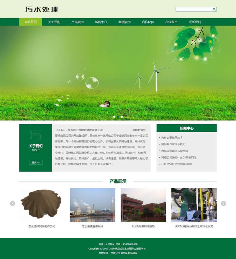 EUCMS企业开源系统(含手机站) v416.7-资源站