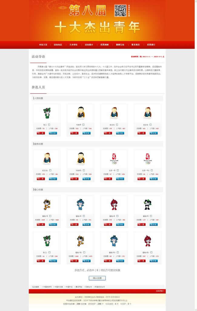 活动投票评选网站管理系统 v2020.7.14-资源站