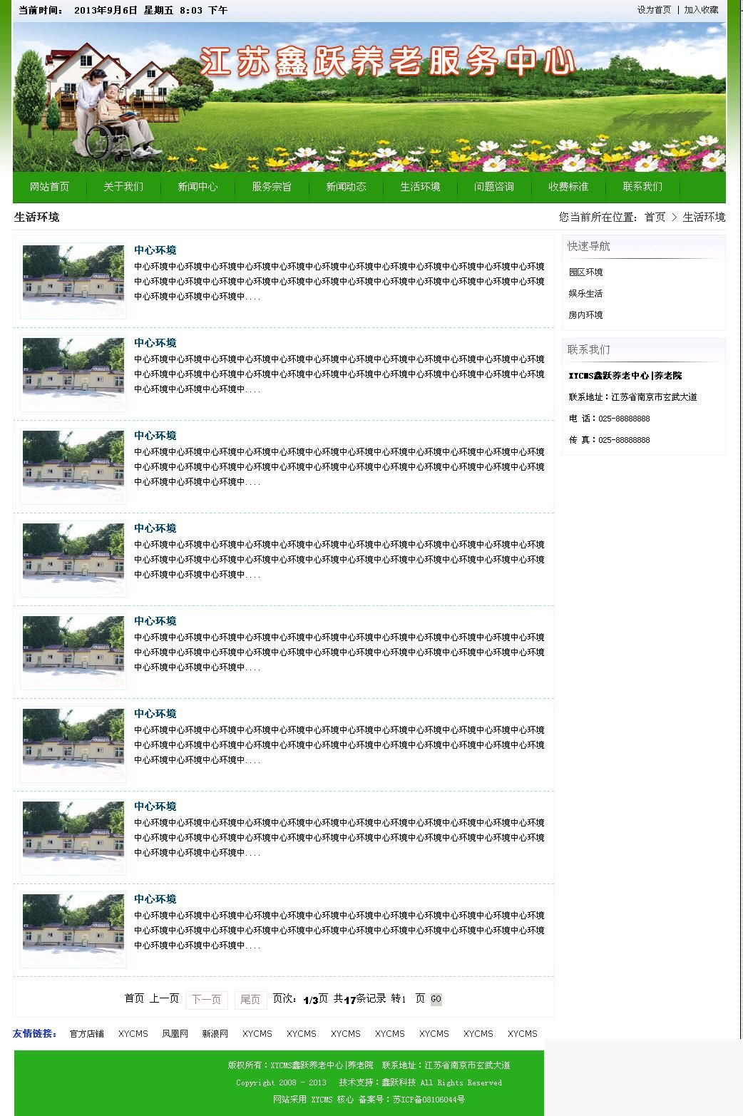 XYCMS养老院建站系统 v3.9-资源站
