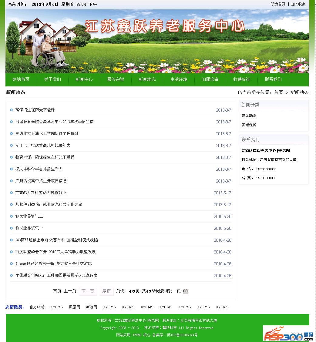 XYCMS养老院建站系统 v3.9-资源站