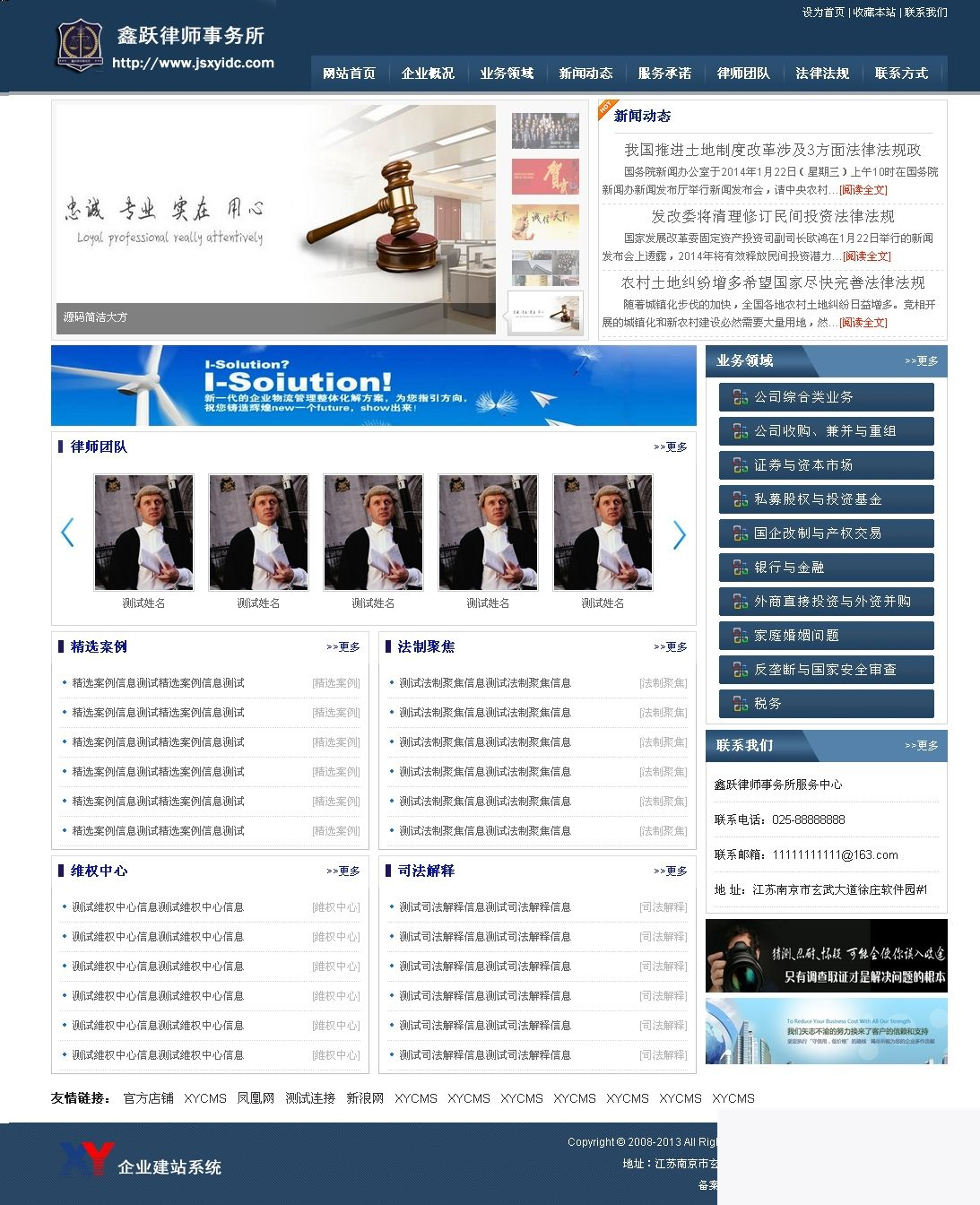 XYCMS律师事务所建站系统 v4.3-资源站