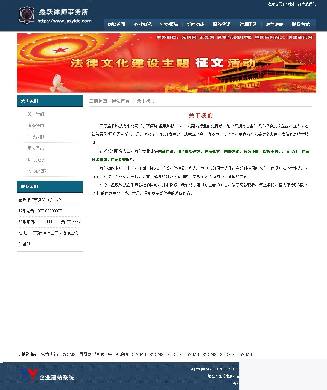 XYCMS律师事务所建站系统 v4.3-资源站