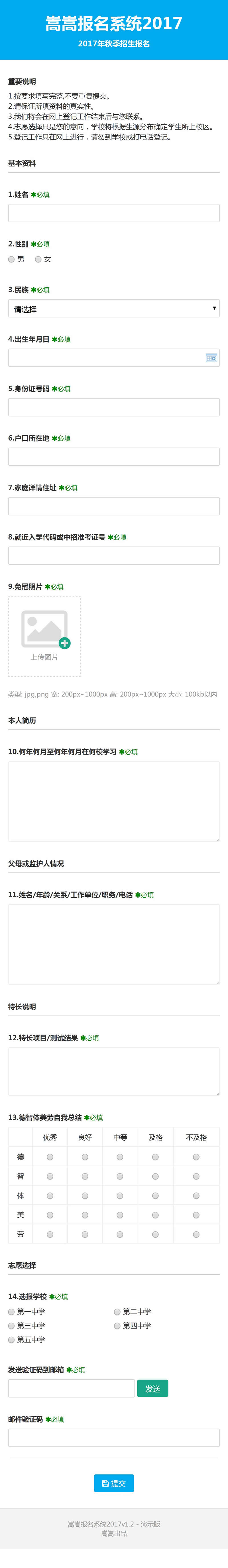 嵩嵩报名系统（多项目版） v4.2-资源站