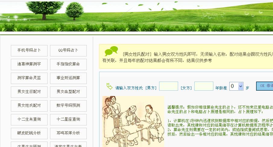 测字算命占卜大全-资源站