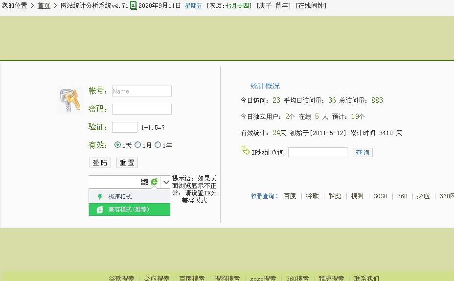 21CN驿站-网站统计分析系统 4.71单用户版-资源站
