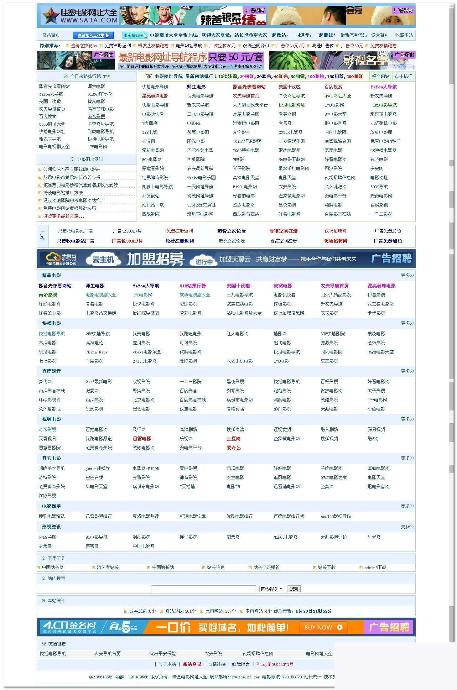 哇塞电影网址大全 v20200909-资源站