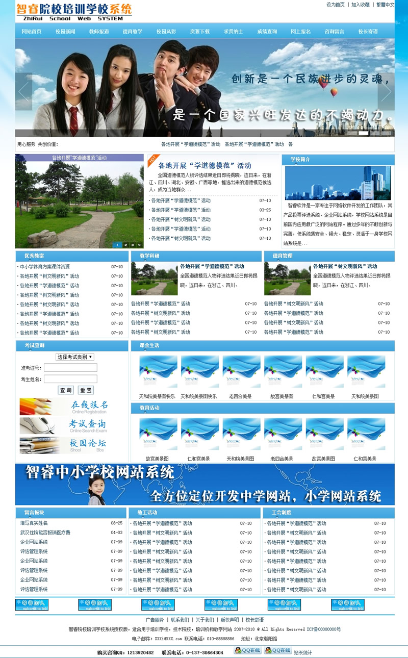 智睿院校培训学校系统 v9.8.8-资源站