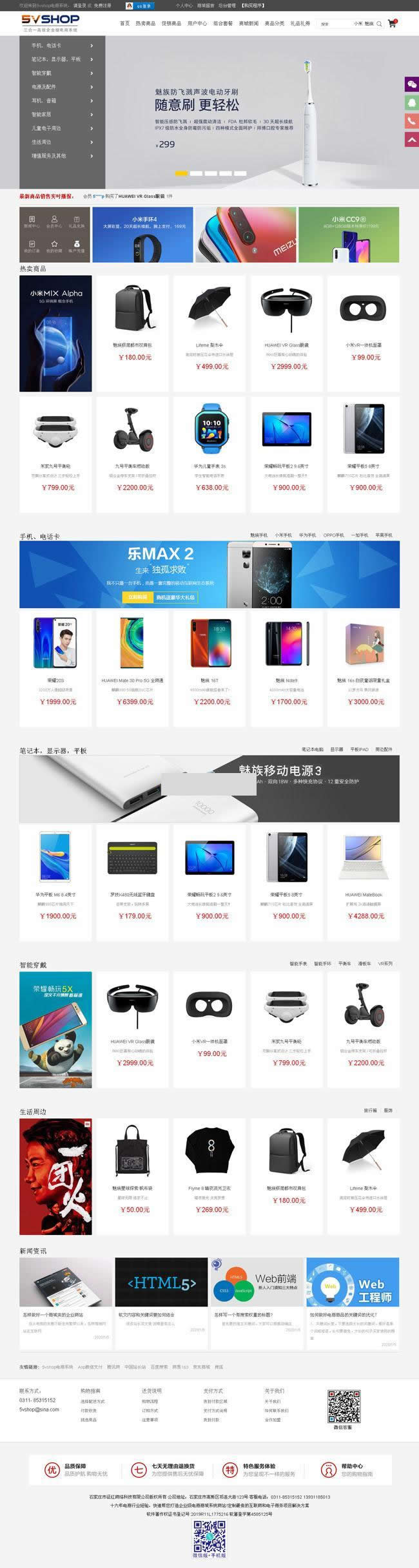 5vShop商城系统 v1.8.5-资源站