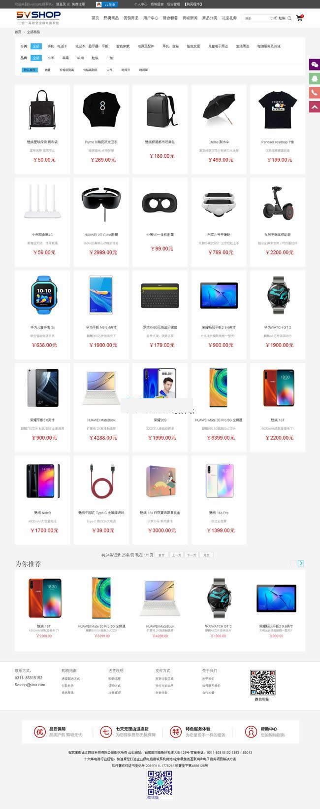 5vShop商城系统 v1.8.5-资源站