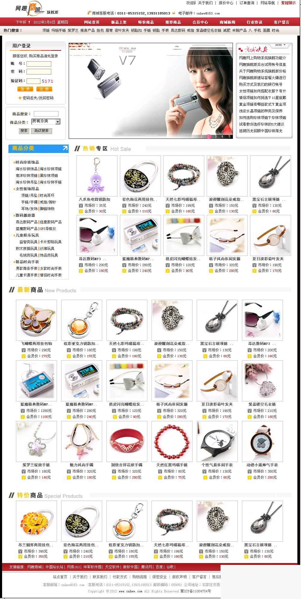 网趣网上购物系统旗舰版 v15.1-资源站