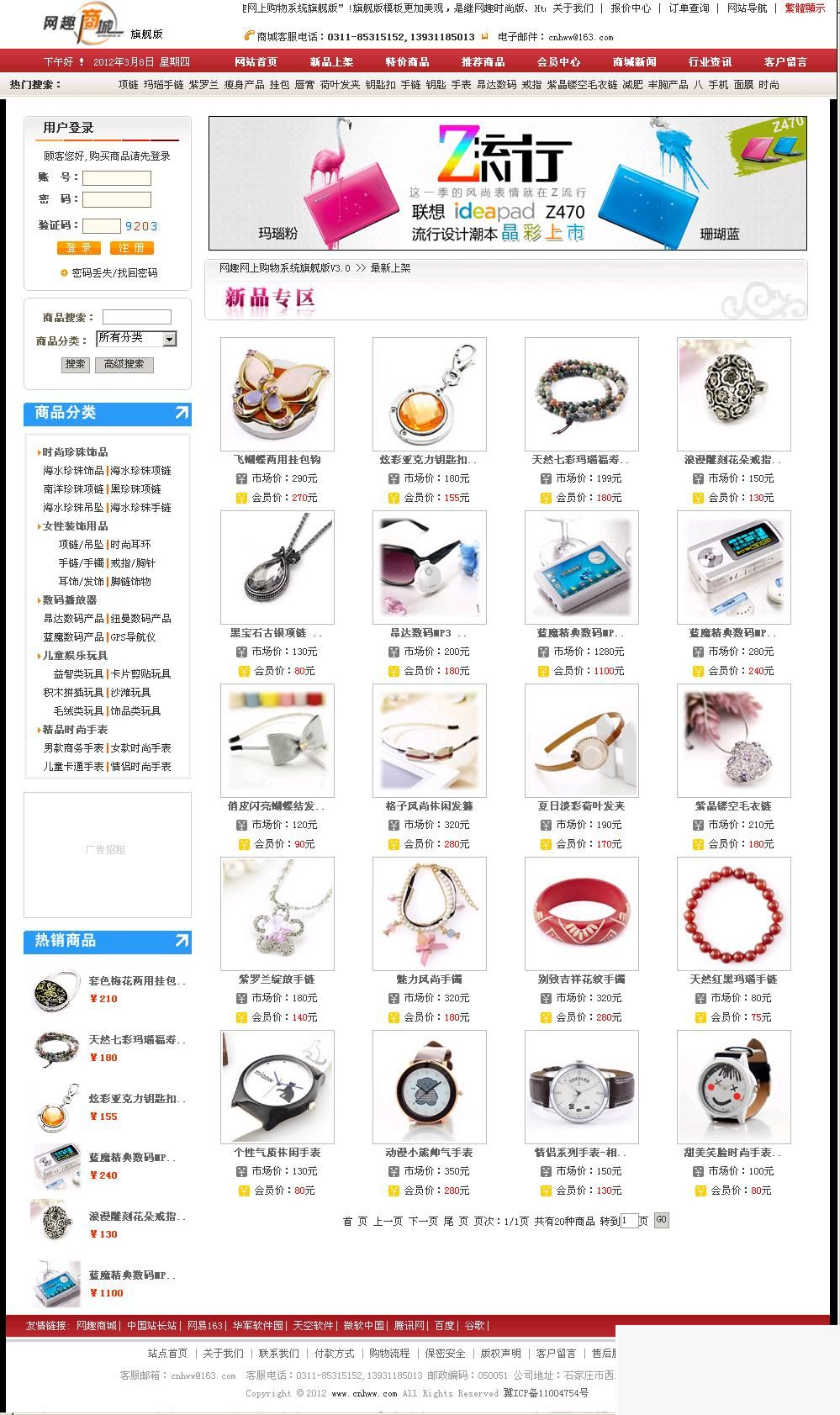 网趣网上购物系统旗舰版 v15.1-资源站