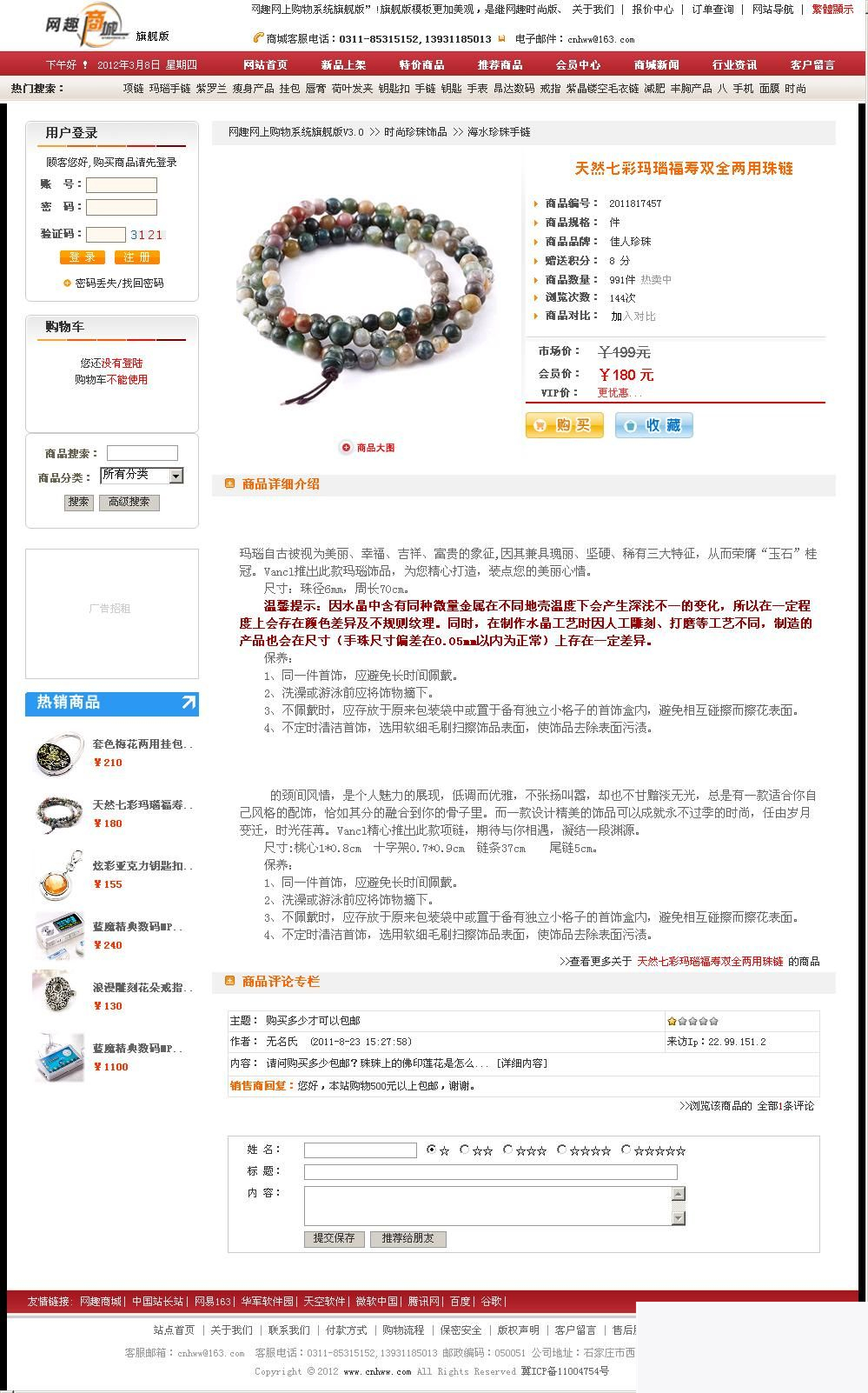 网趣网上购物系统旗舰版 v15.1-资源站