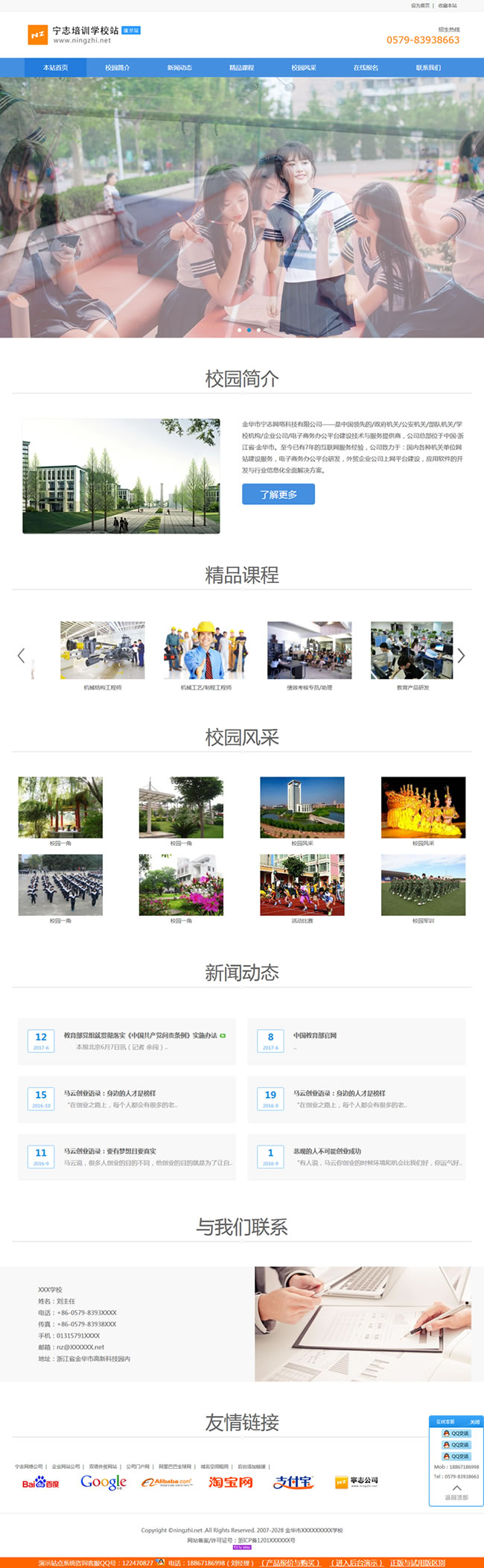 宁志教育培训机构版管理系统 v2020.12.22-资源站