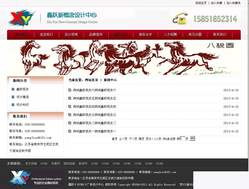 xycms广告设计中心网站系统 v4.6-资源站