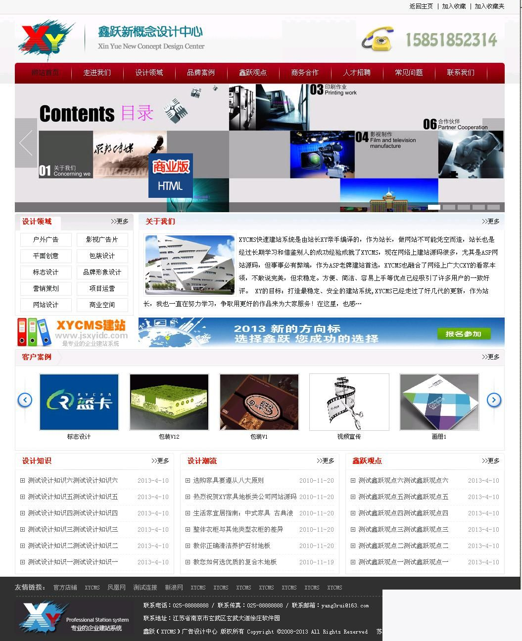 xycms广告设计中心网站系统 v4.6-资源站