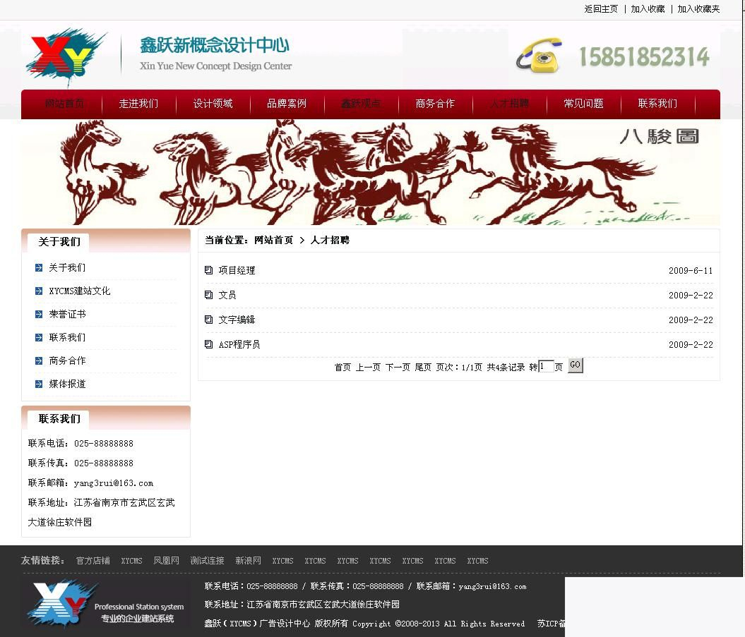 xycms广告设计中心网站系统 v4.6-资源站