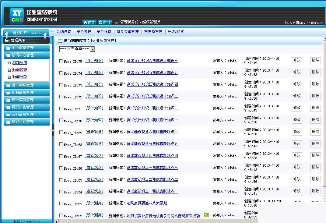 xycms广告设计中心网站系统 v4.6-资源站