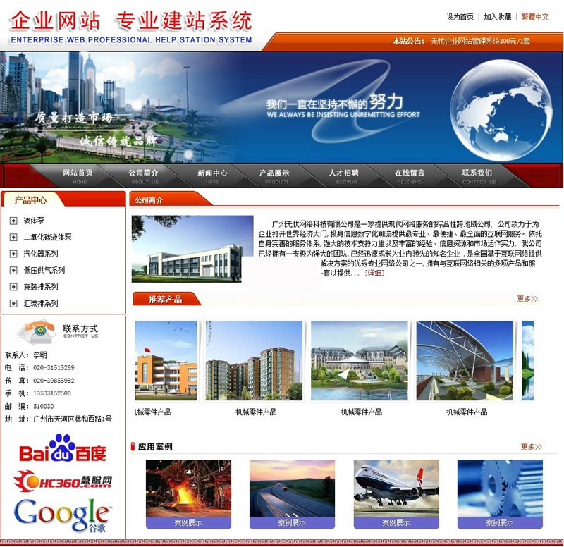 无忧企业网站管理系统专业版（带手机版）v8.0-资源站