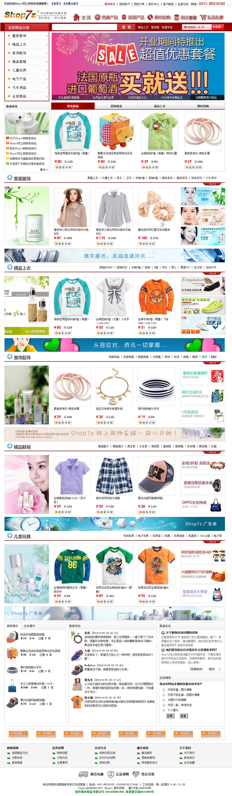 Shop7z网上购物系统时尚版 v10.3-资源站 Shop7z网上购物系统时尚版 v10.3-资源站