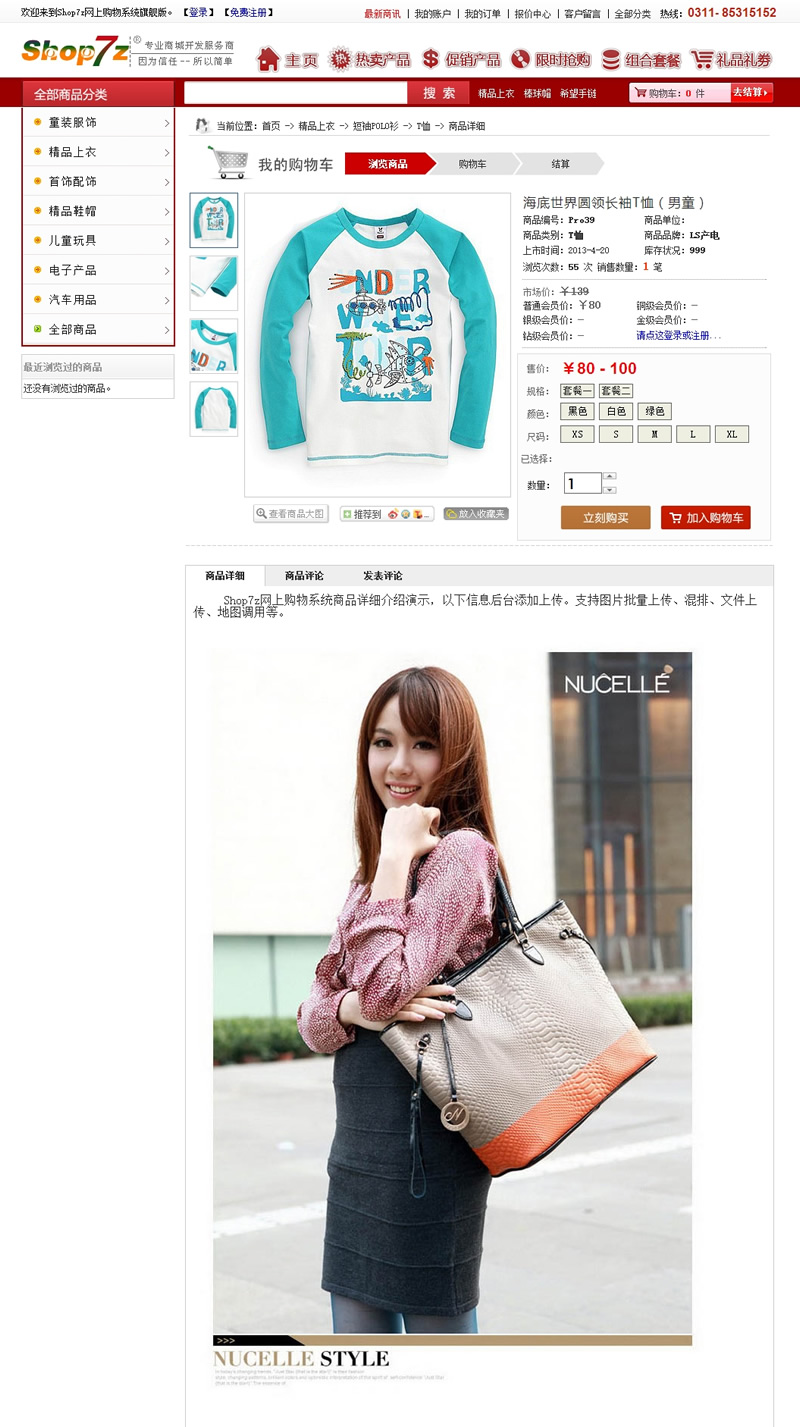 Shop7z网上购物系统时尚版 v10.3-资源站 Shop7z网上购物系统时尚版 v10.3-资源站