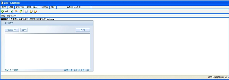 乘风文件管理系统 v2.0-资源站 乘风文件管理系统 v2.0-资源站