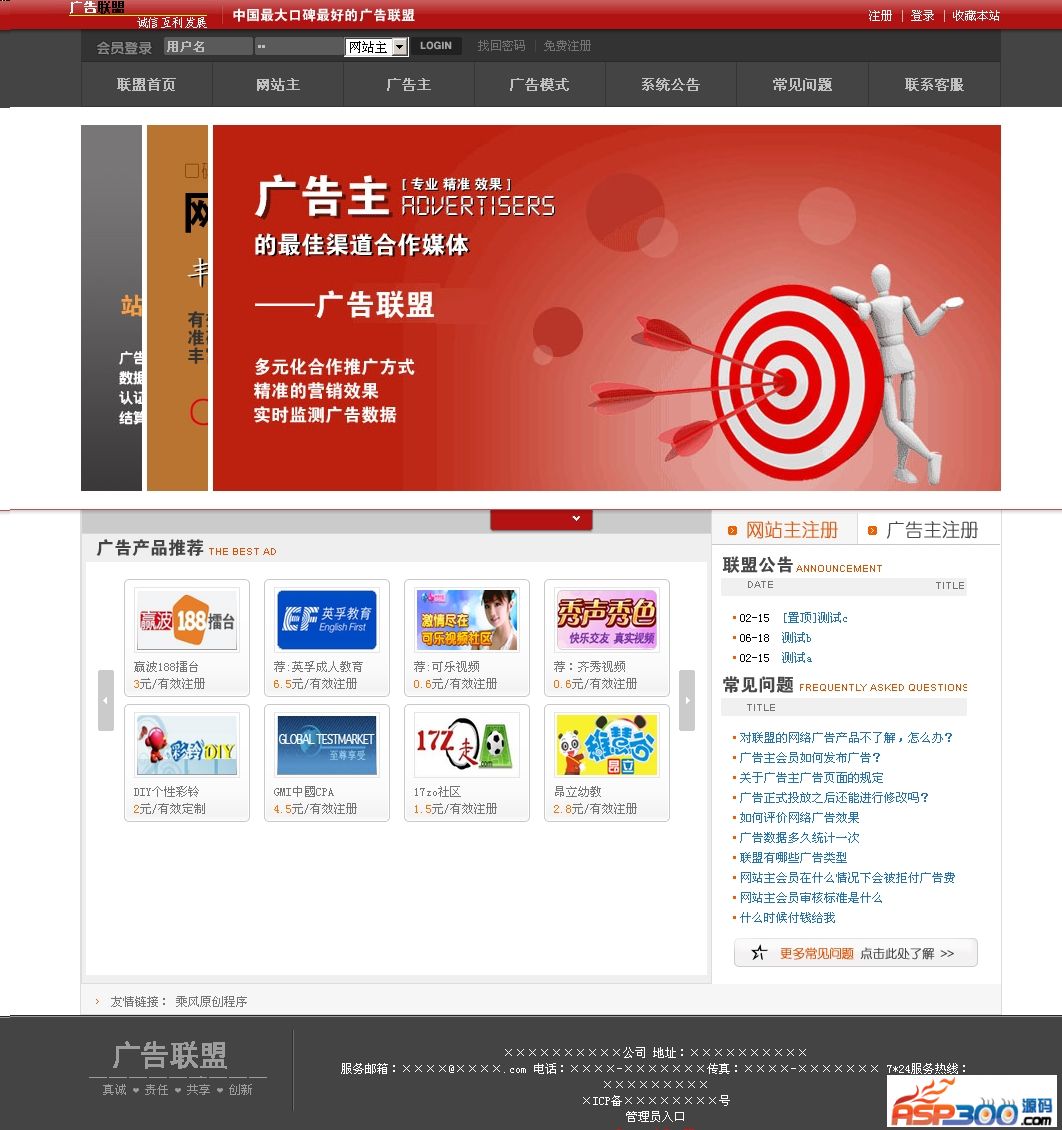 乘风广告联盟系统 v6.7-资源站