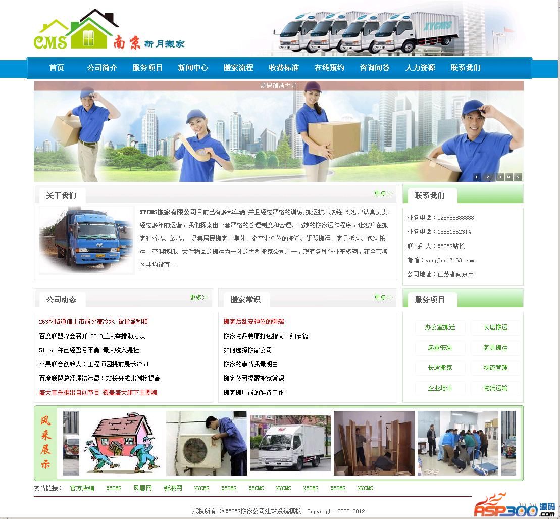 XYCMS搬家公司建站系统 v3.9-资源站