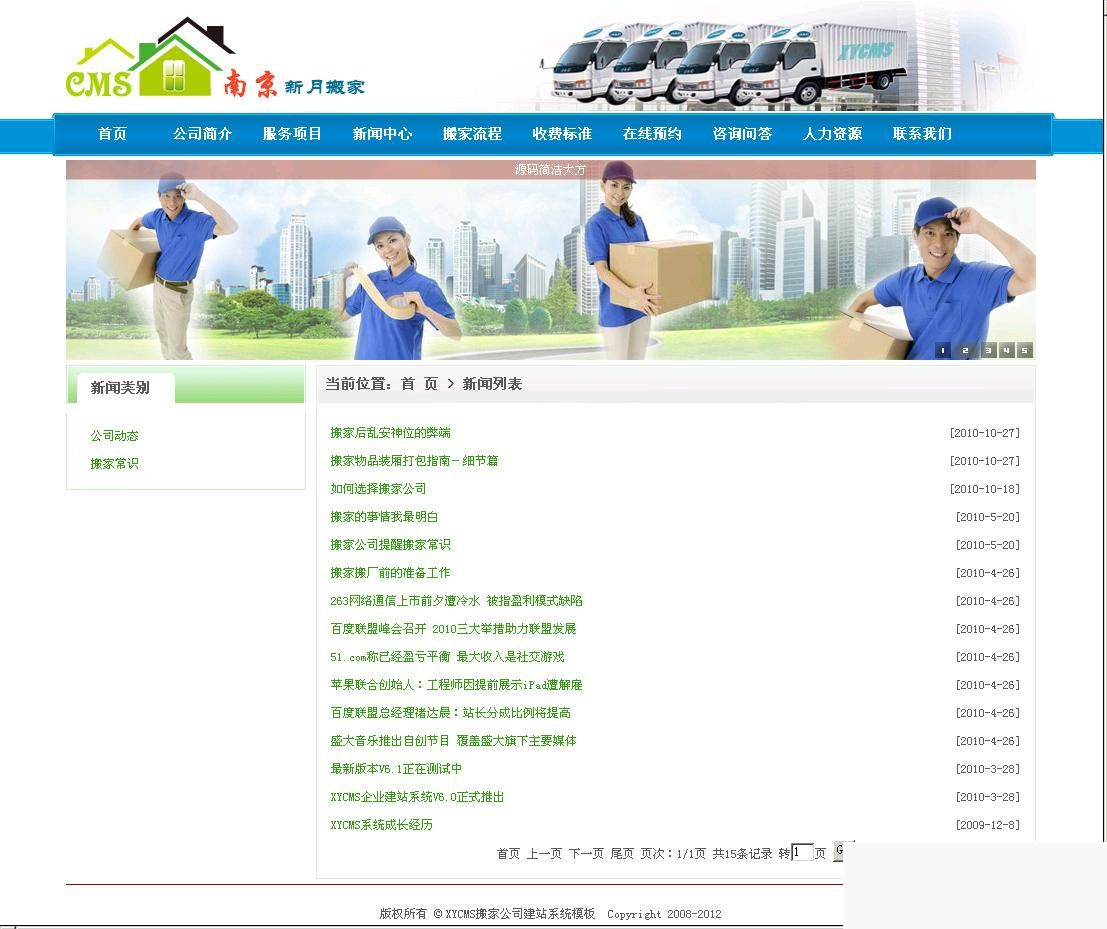 XYCMS搬家公司建站系统 v3.9-资源站