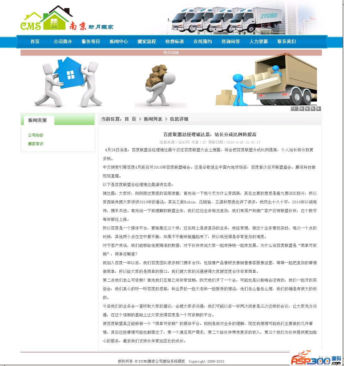 XYCMS搬家公司建站系统 v3.9-资源站