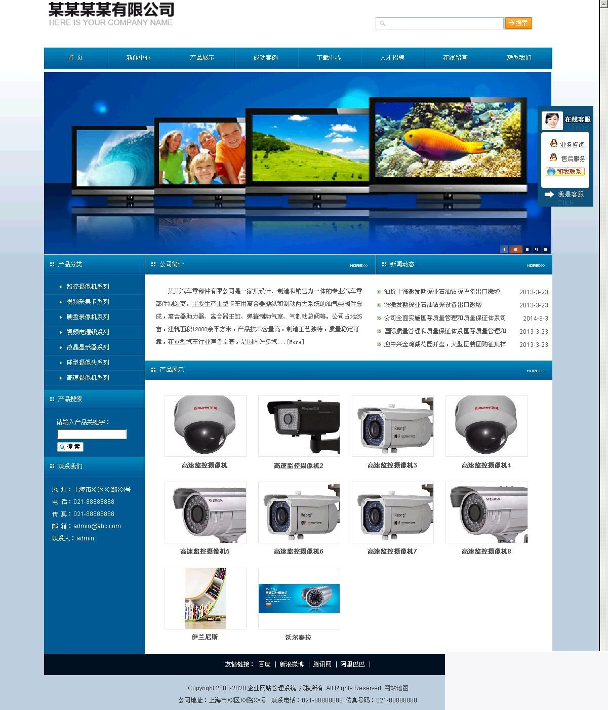 网展企业网站系统蓝色风格 v11.6-资源站 网展企业网站系统蓝色风格 v11.6-资源站