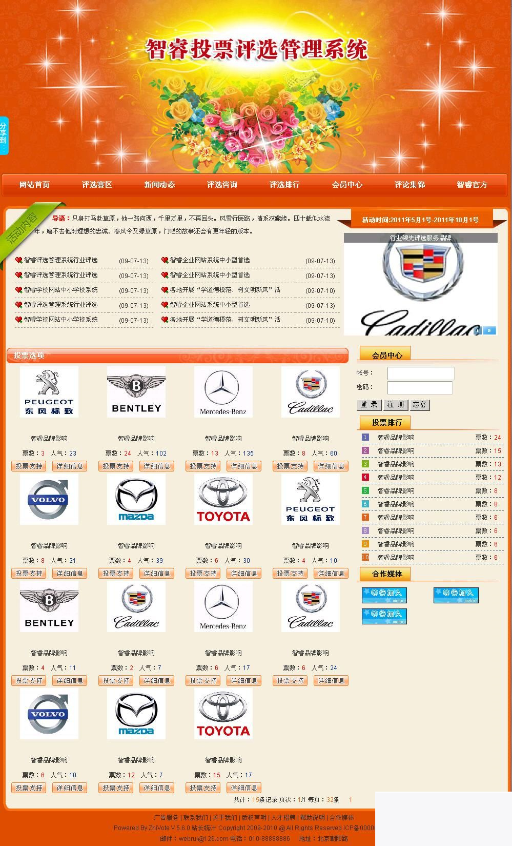 智睿网络投票评选管理系统 v10.8.7-资源站