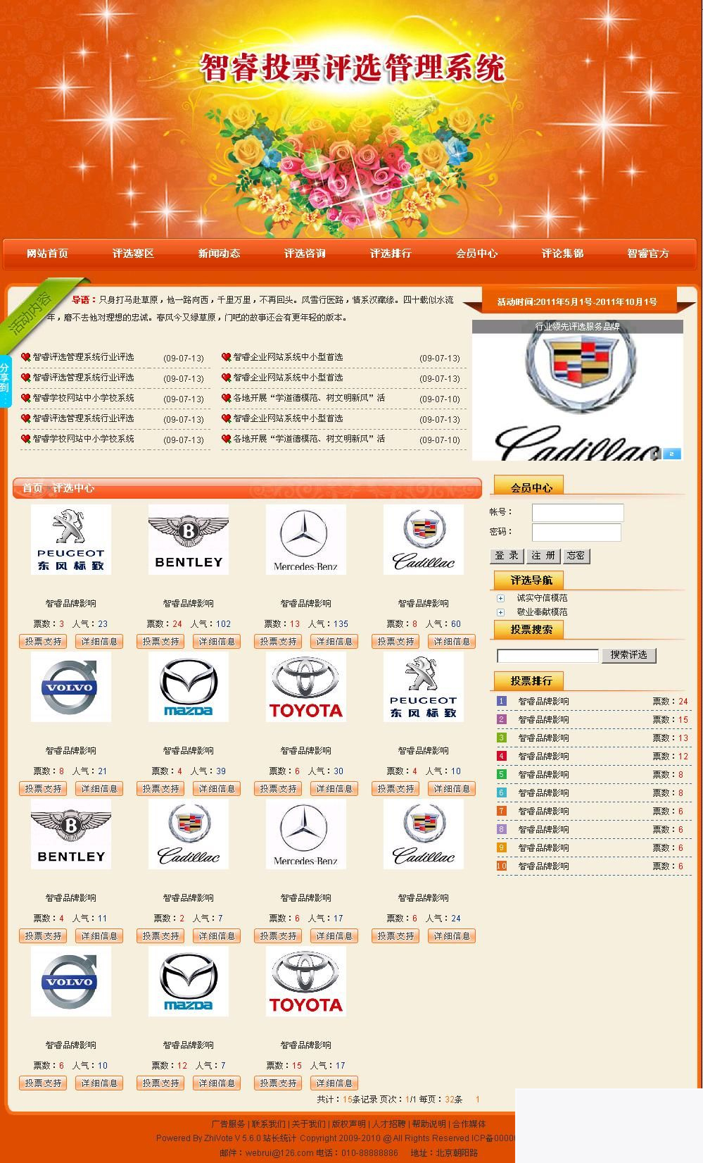 智睿网络投票评选管理系统 v10.8.7-资源站