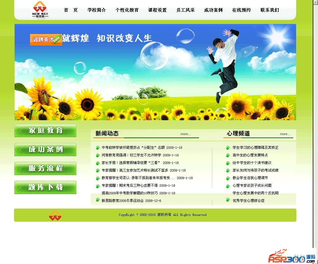 智睿学校网上评课系统 v8.9.0-资源站