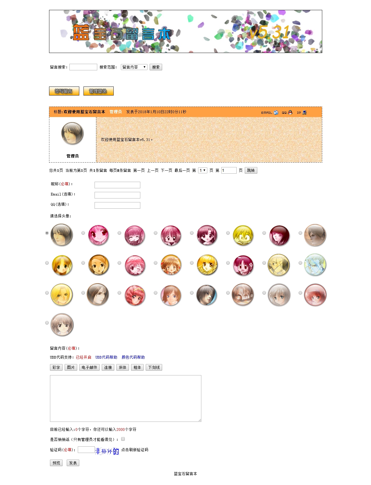 蓝宝石留言本asp版 v7.61-资源站