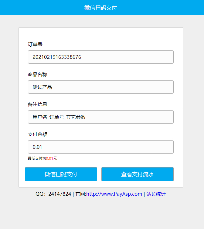 Asp微信支付接口代码 v5.4.5-资源站