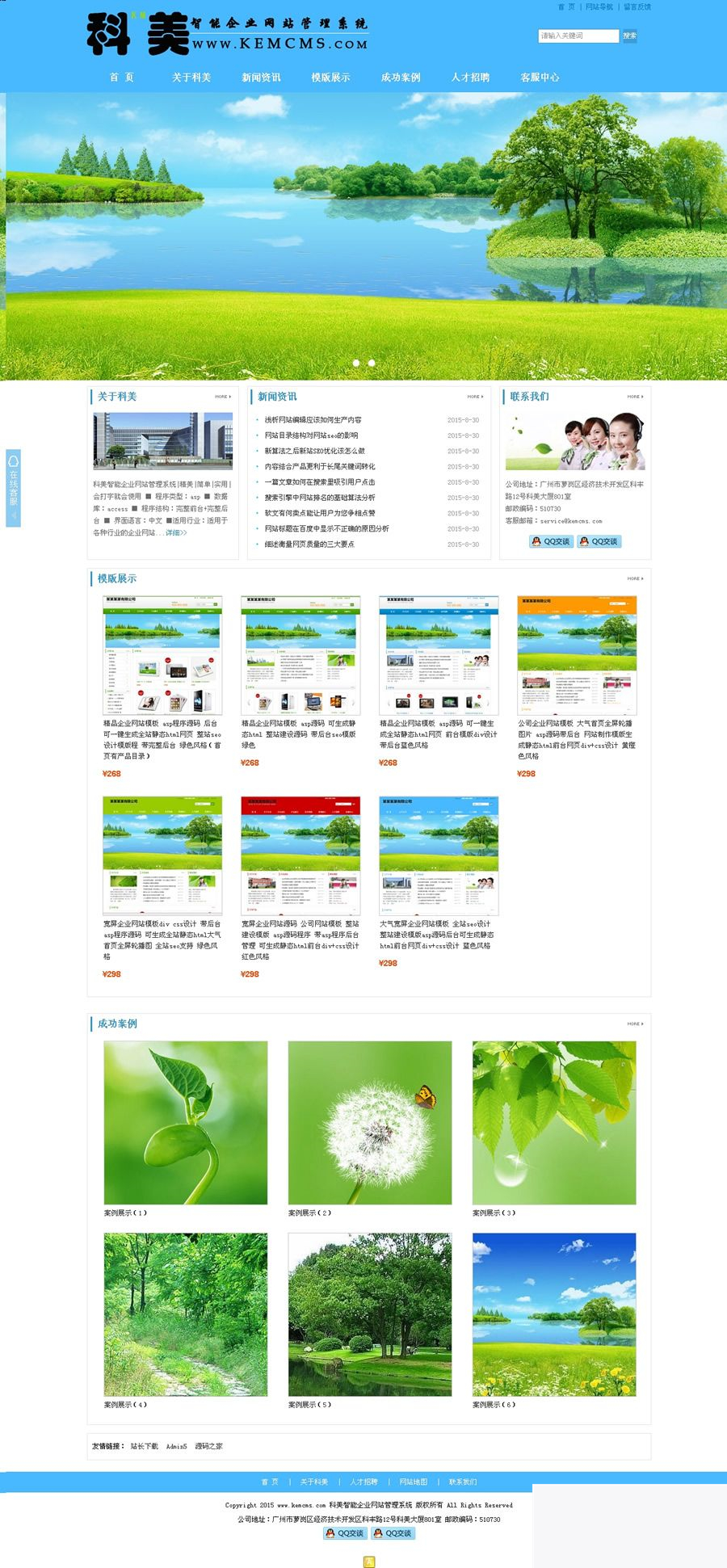 科美智能企业网站管理系统标准版(带手机版) v5.9-资源站 科美智能企业网站管理系统标准版(带手机版) v5.9-资源站