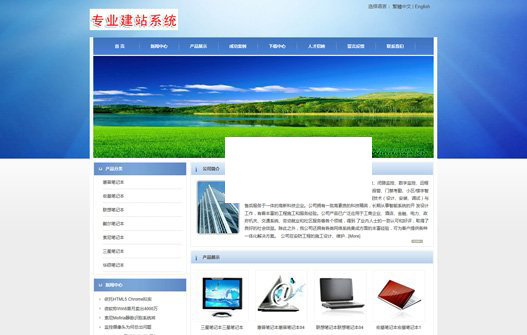 网展中英企业网站系统蓝色风格 v12.2-资源站