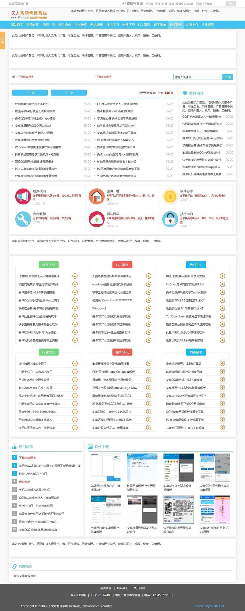 清爽娱乐网源码 v5.81-资源站