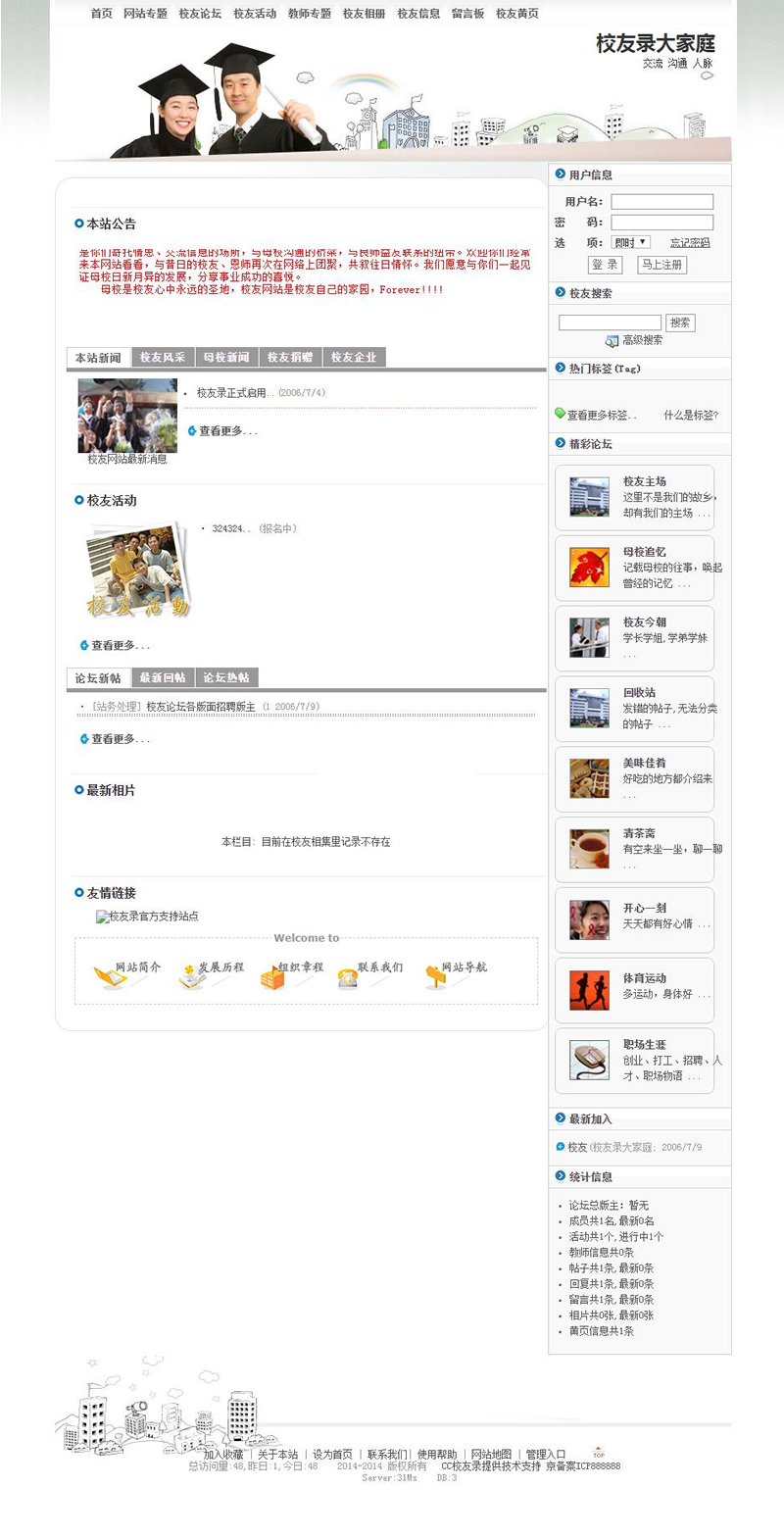 CC校友录SmartSchool v8.2.1-资源站