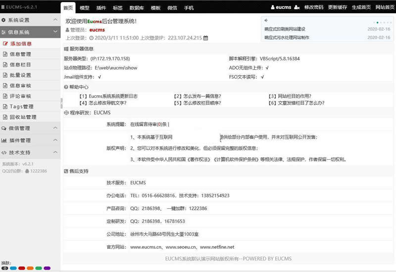 EUCMS智能建站系统(含手机站) v5.10.19-资源站