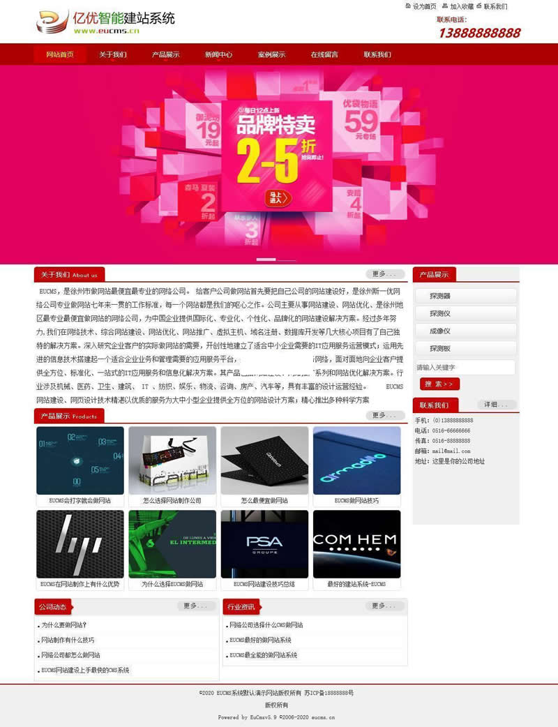 EUCMS智能建站系统(含手机站) v5.10.19-资源站