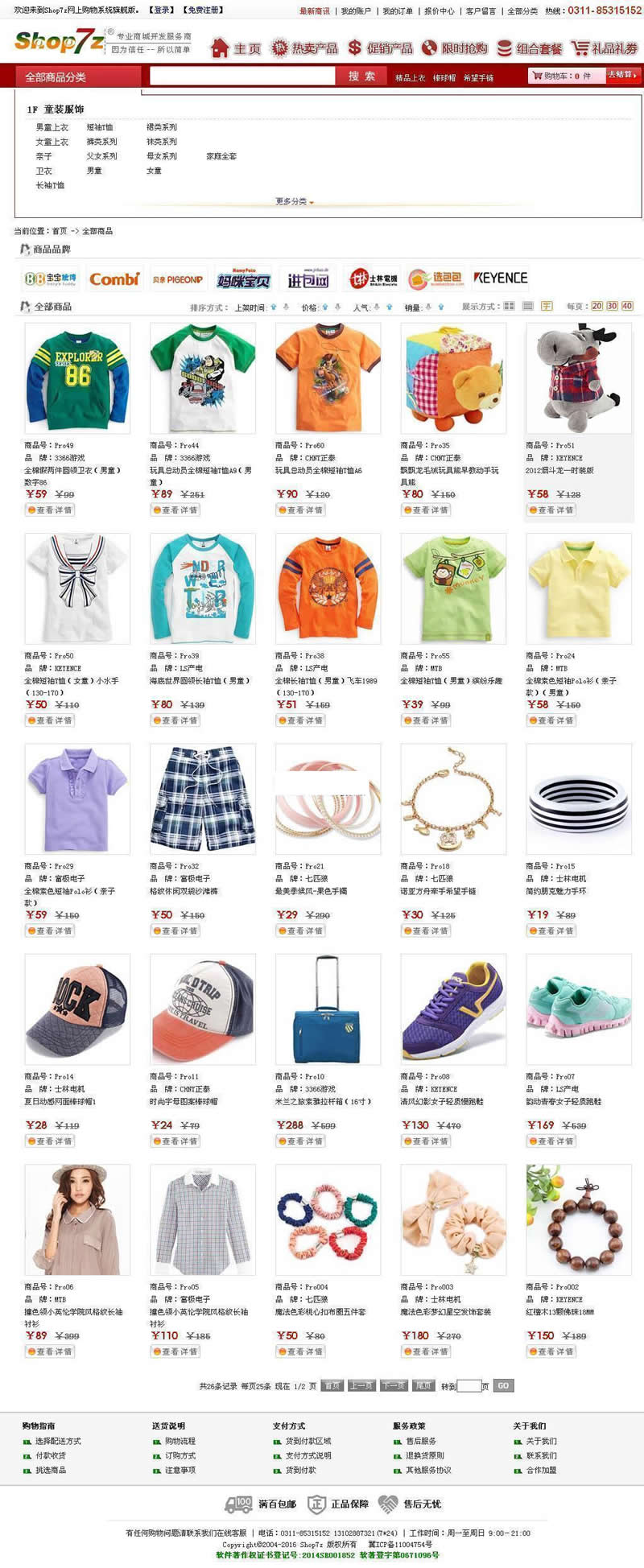 Shop7z网上购物系统至尊版 v4.4.5-资源站