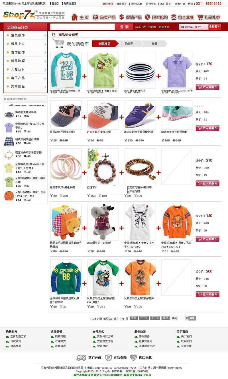 Shop7z网上购物系统至尊版 v4.4.5-资源站