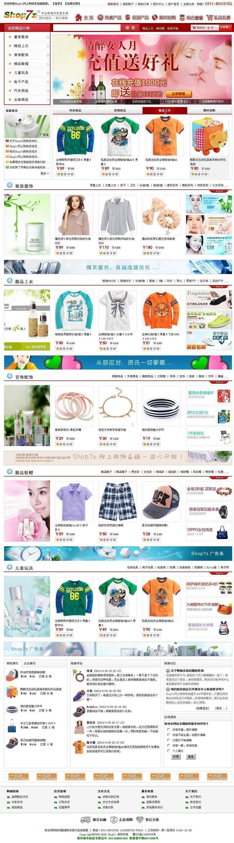 Shop7z网上购物系统至尊版 v4.4.5-资源站