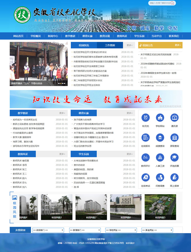 校无忧学校网站系统 v3.4-资源站